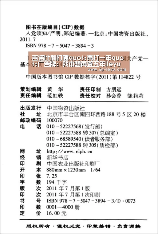 吉诺比利打趣quot;再打一年quot;广告牌:我本想再签五年|leyu(图3) 吉诺比利打趣quot;再打一年quot;广告牌:我本想再签五年|leyu(图3)