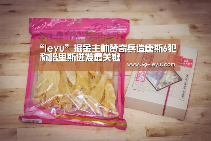 “leyu”掘金主帅赞奇兵造唐斯6犯 称哈里斯迸发最关键(图1) 乐鱼体育
